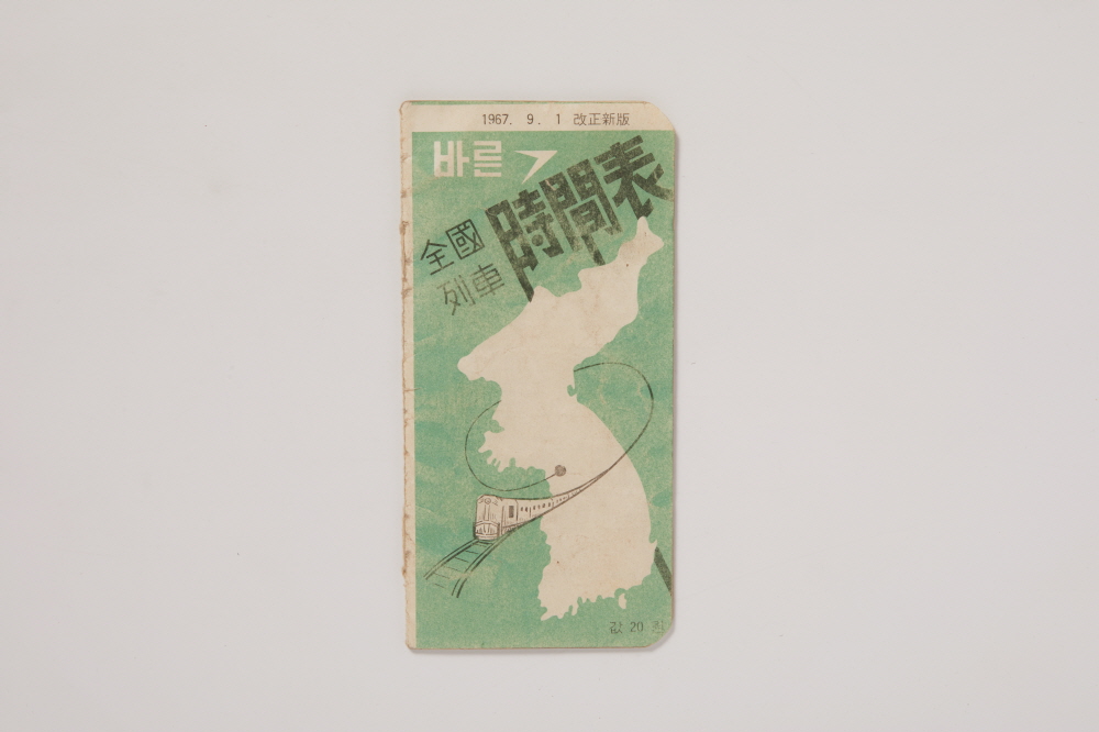 전국 열차시간표 이미지